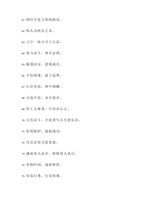 表示人物品质的名言警句