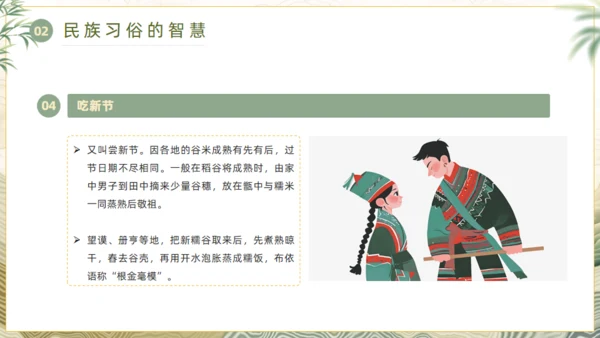 布依族文化通用PPT模板