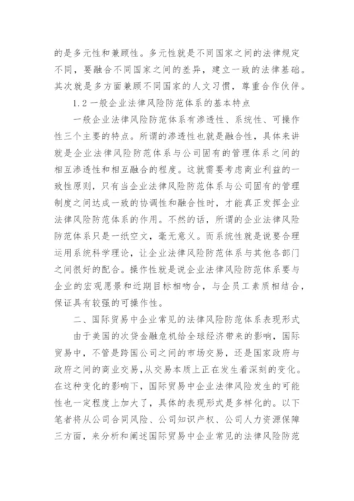 法律风险硕士论文范文.docx