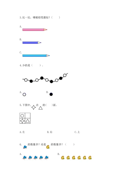 一年级上册数学期中测试卷a4版打印.docx