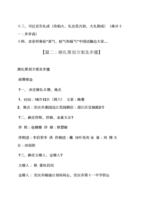 婚庆活动专业策划专项方案.docx