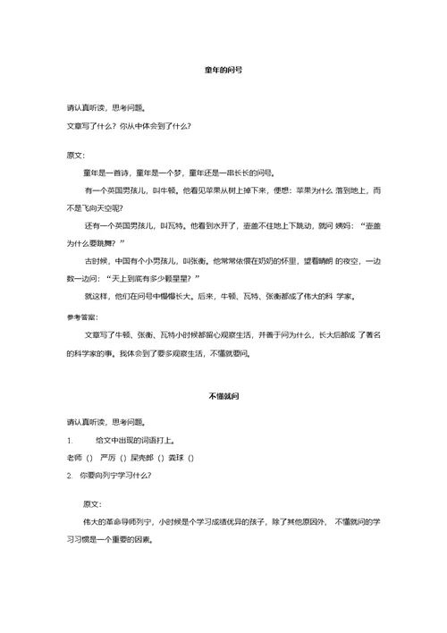 部编版三年级上册语文3.不懂就要问(相关资料)