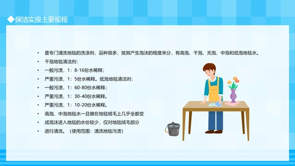 保洁实操家政培训PPT模板