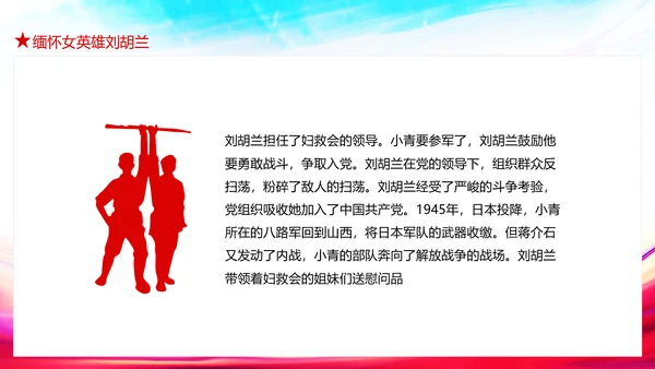 缅怀女英雄刘胡兰烈士PPT模板