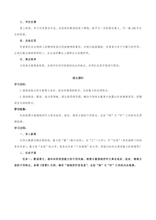【教学评一体化】第四单元 整体教学设计-【大单元教学】统编语文八年级上册名师备课系列