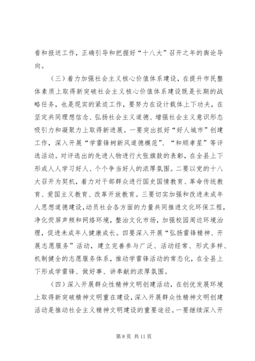 县委宣传部部长全县党建工作会议讲话稿.docx