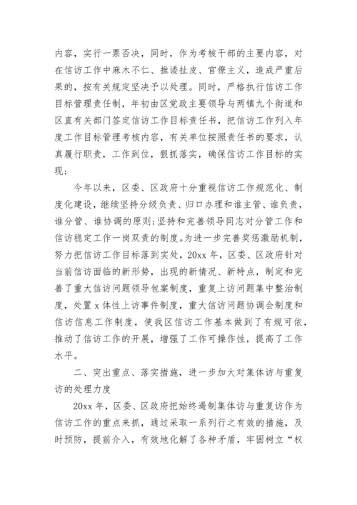 2023信访工作总结范例.docx