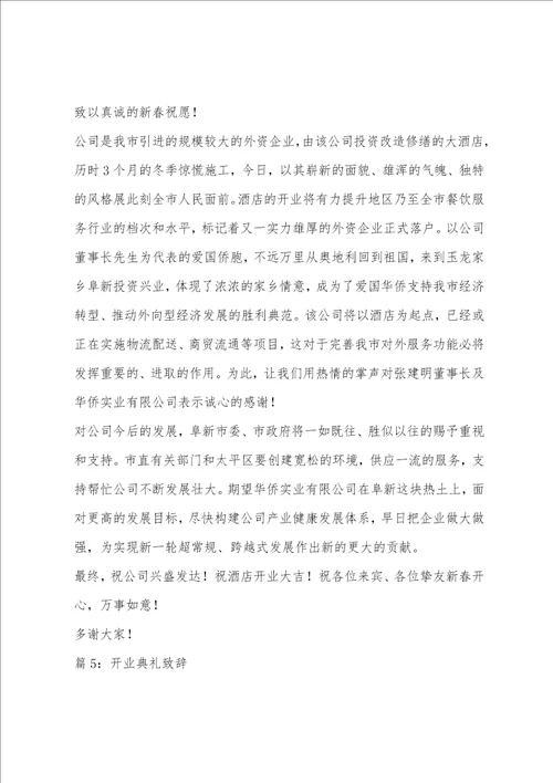 汽车开业典礼致辞