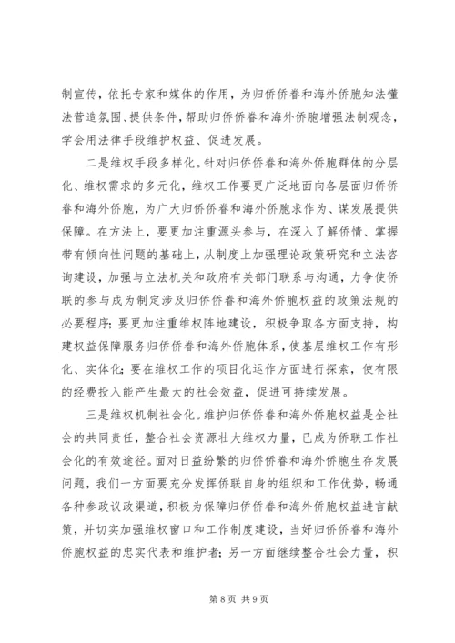 学习贯彻十六届四中全会精神努力加强侨联组织能力建设 (2).docx