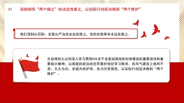 学纪知纪明纪守纪推动党纪学习教育走深走实党课PPT课件