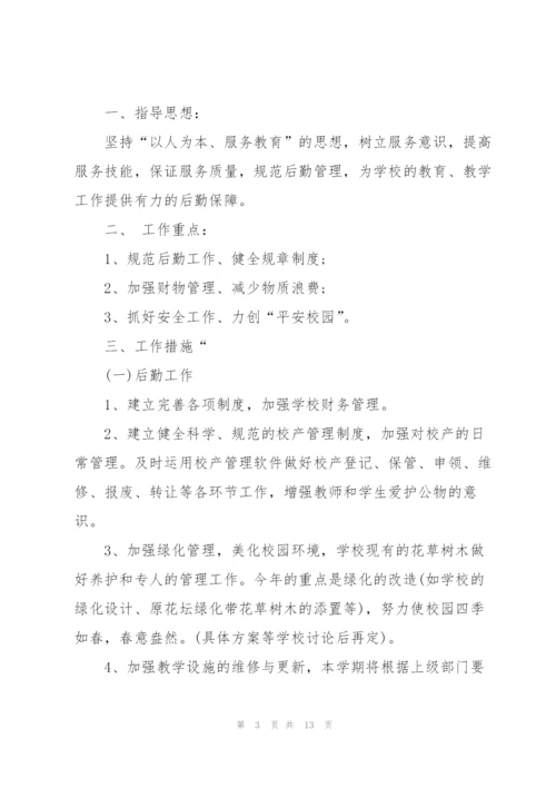 学校会计个人工作计划范文5篇.docx
