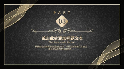 黑金抽象线条工作汇报通用PPT模板