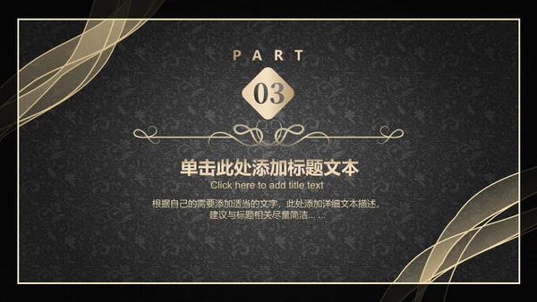 黑金抽象线条工作汇报通用PPT模板