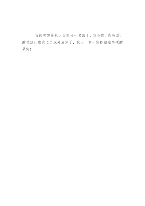 六年级优秀作文我的理想500字.docx