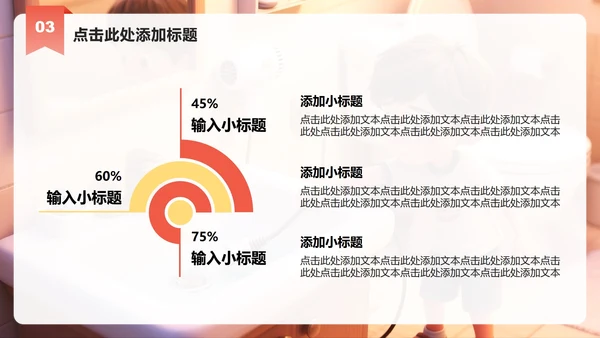 红黄色简约风用电安全教育主题班会PPT模板
