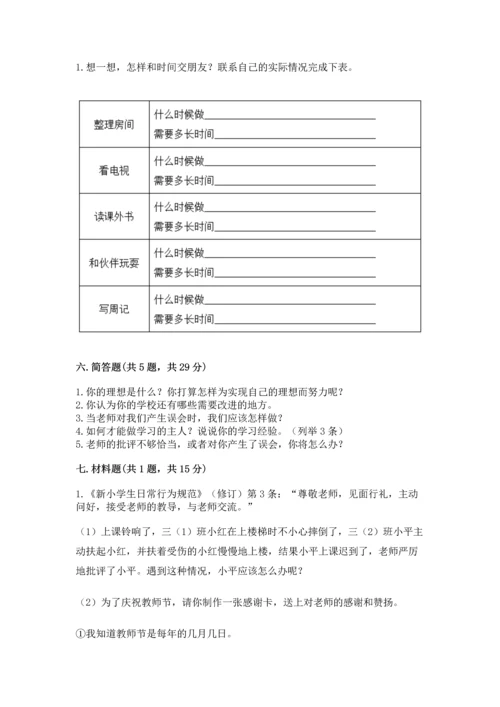 部编版三年级上册道德与法治期中测试卷全面.docx