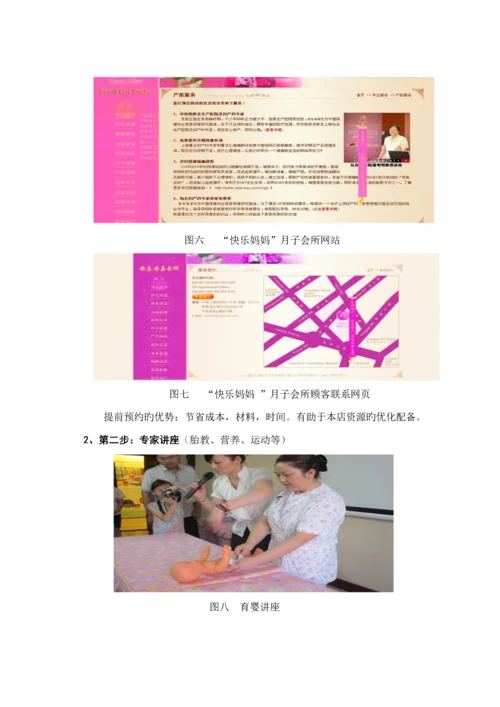 月子会所筹备商业模式及商业综合计划书.docx