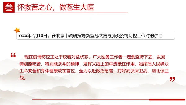 重要领导心中最美的天使PPT党课模板