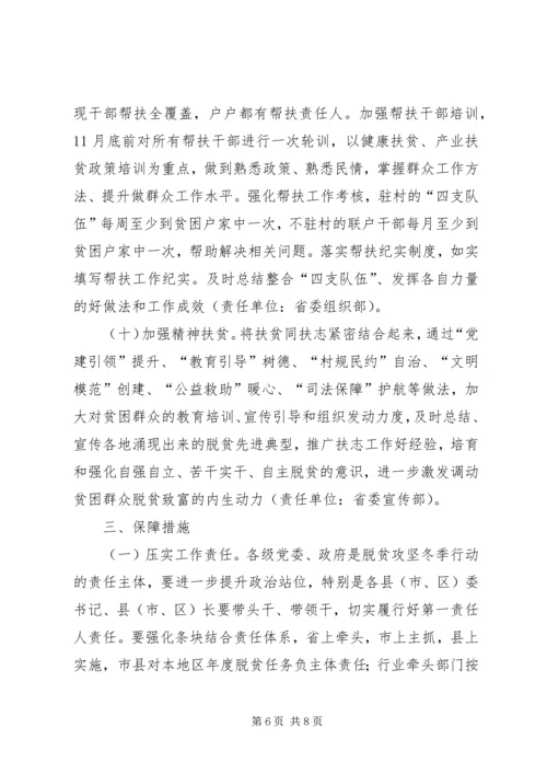 全省脱贫攻坚某年冬季行动方案.docx