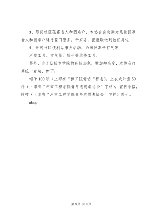 青年志愿者活动方案 (6).docx