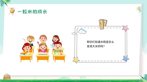 绿色卡通幼儿园节约粮食主题班会PPT模板宣传PPT动态PPT世界粮食日