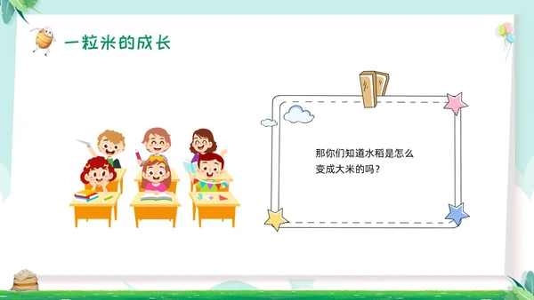 绿色卡通幼儿园节约粮食主题班会PPT模板宣传PPT动态PPT世界粮食日