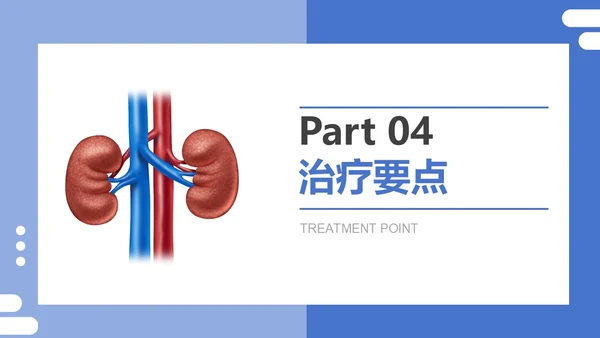 医疗风医疗泌尿系感染PPT模板