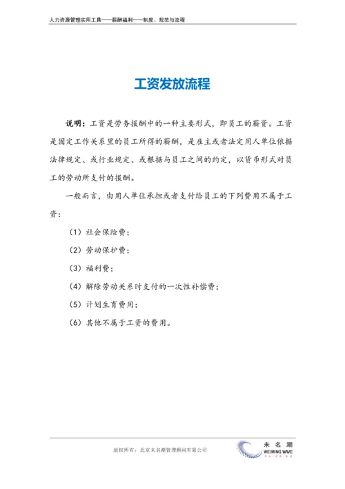 工资发放流程.docx