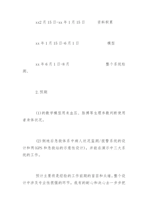 医学生毕业论文开题.docx