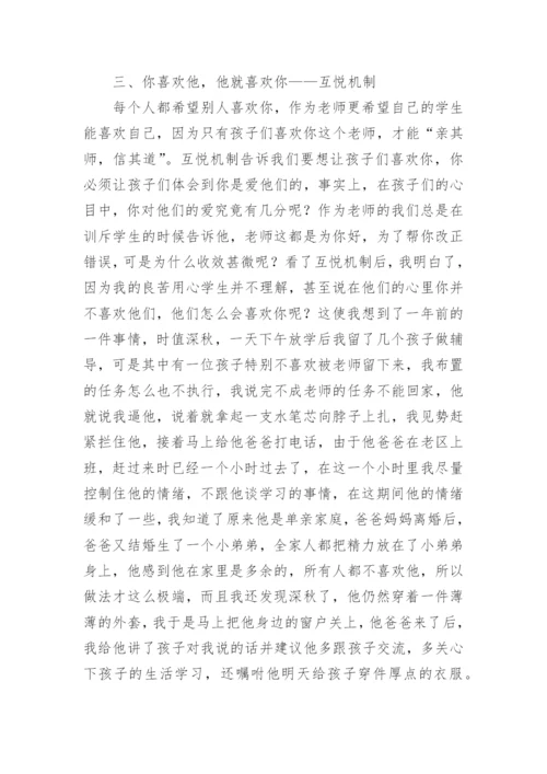 《教育中的心理效应》读书心得.docx