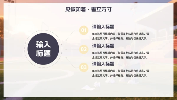 3D卡通风中小学日行一善主题教育PPT模板