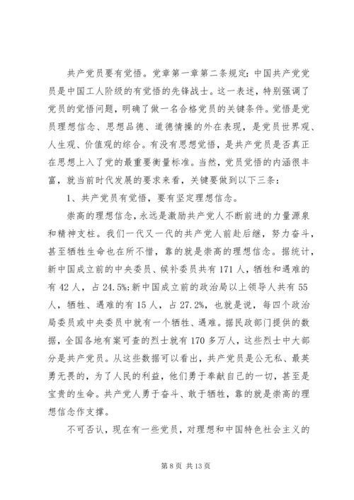 普通党员讲微党课讲稿.docx