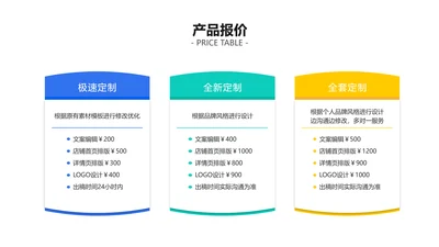 简约风产品价格介绍价目表3项PPT内容页