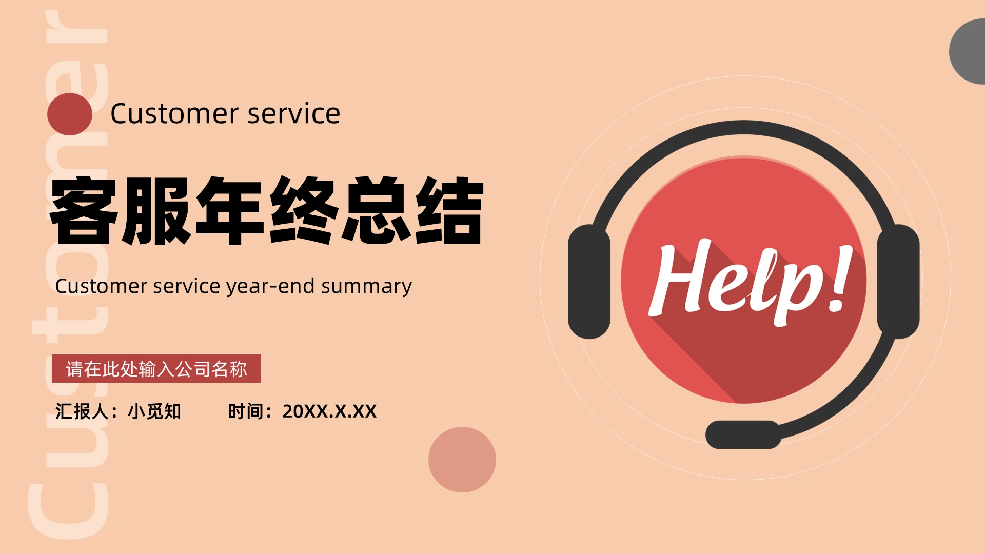 橙红色简约卡通客服年终总结PPT模板工作总结年终总结