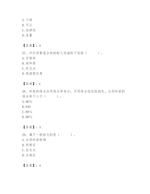 2024年材料员之材料员基础知识题库（夺分金卷）.docx