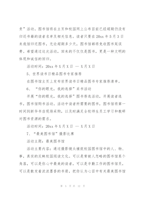 实用的读书活动方案范文集锦5篇.docx