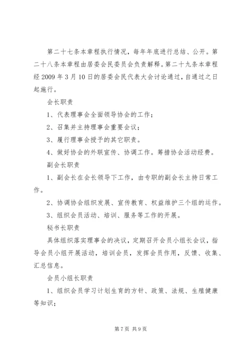 村计划生育村民自治章程(正确) (2).docx