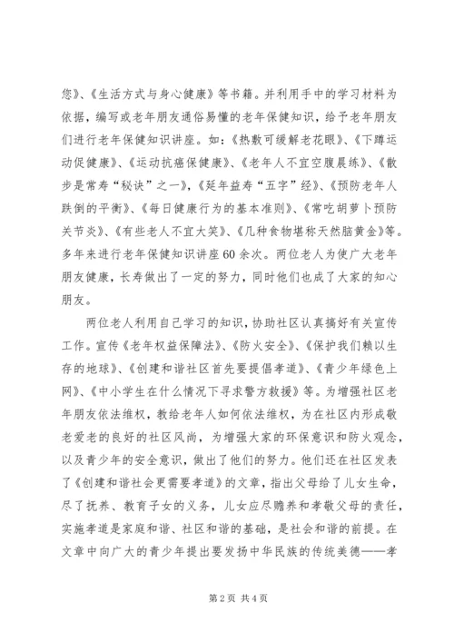 优秀社区干部事迹材料 (2).docx