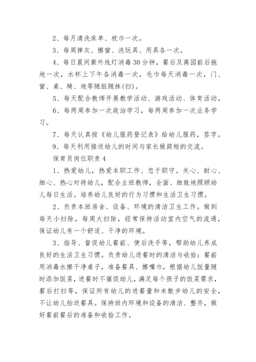 保育员岗位职责保育员工作内容汇总.docx