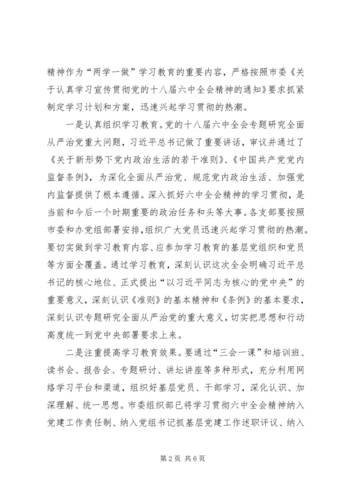 副县长关于十八届六中全会及两学一做专题民主生活会发言提纲.docx