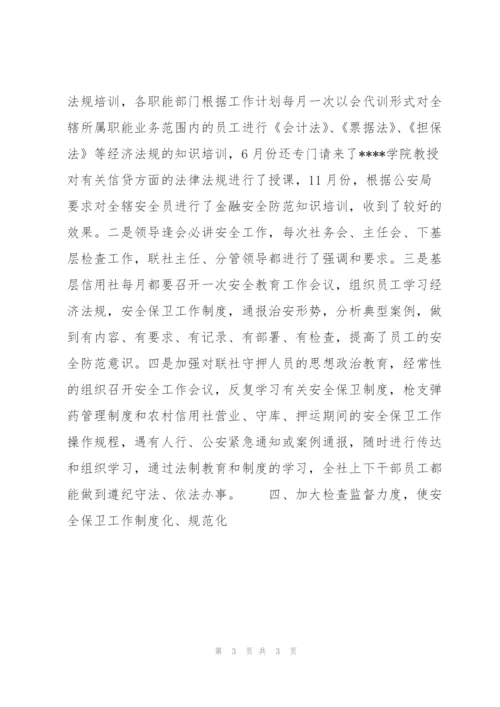 年度安全保卫部工作总结.docx