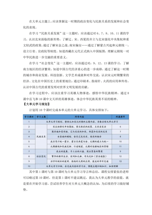【七下大单元教案】宋元大单元学习1——整体认知宋元时期特点