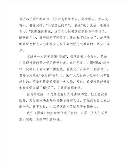 2022围城的读书心得范文