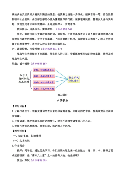 部编版九年级语文上册教案 第三单元 14 诗词三首