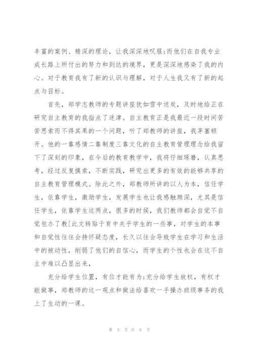 暑期培训教师个人总结 教师培训期间个人总结.docx