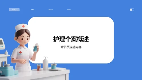 护理个案实践案例展示PPT模板