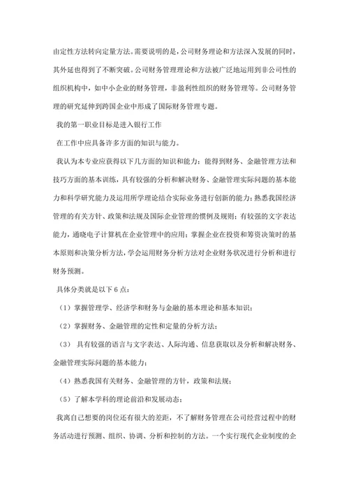 财务管理职业规划