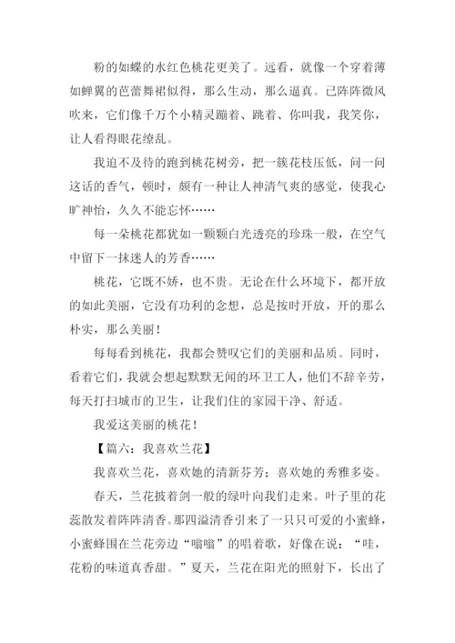 关于花的作文500字.docx