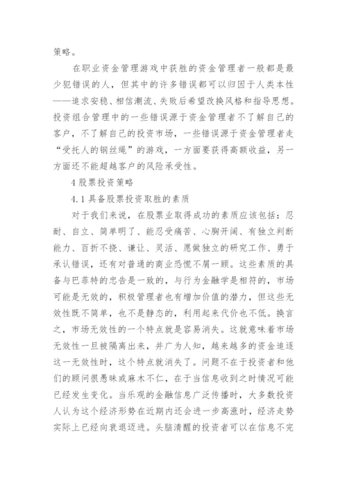 金融学课题论文.docx