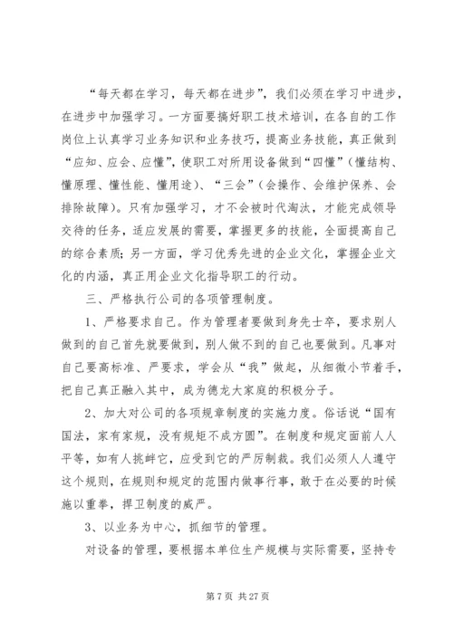 如何做好设备管理工作 (2).docx